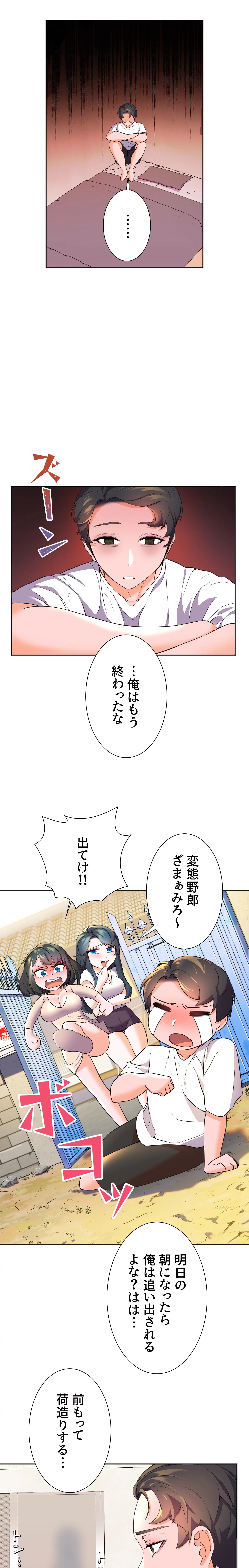 ハジけろ！夏の果実 - Page 23